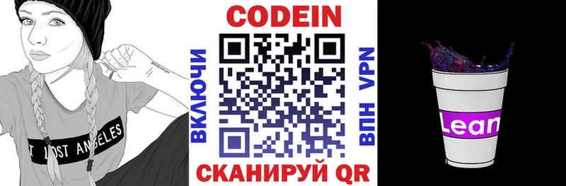 Codein напиток Lean (лин) Артём